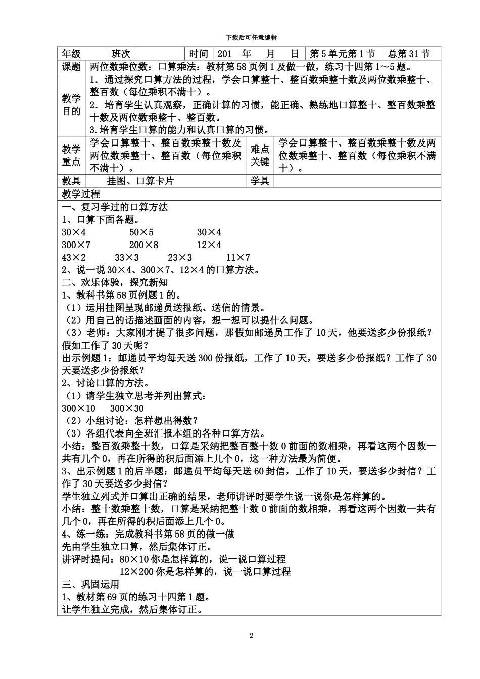 人教版三年级数学下册第五六单元表格式教案共节_第2页