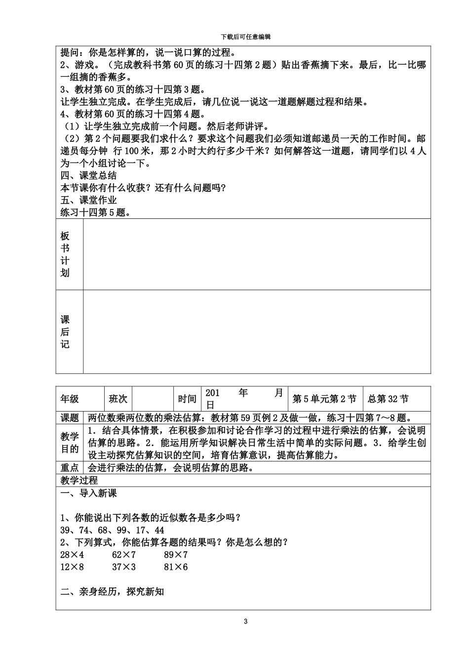 人教版三年级数学下册第五六单元表格式教案共节_第3页