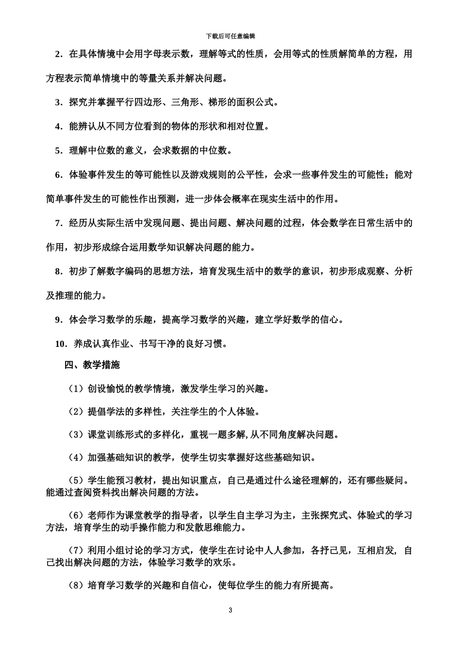 人教版五年级上册数学全册教案表格式_第3页