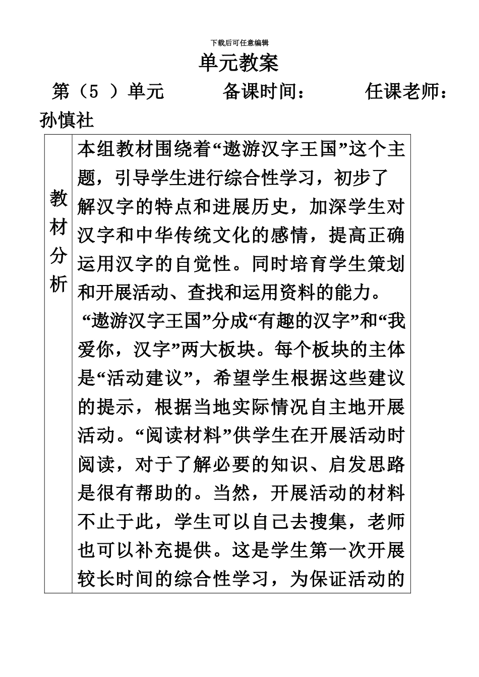 人教版五年级上册语文第五单元教案表格式_第2页