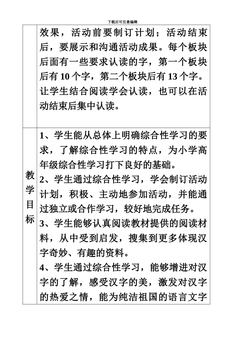 人教版五年级上册语文第五单元教案表格式_第3页