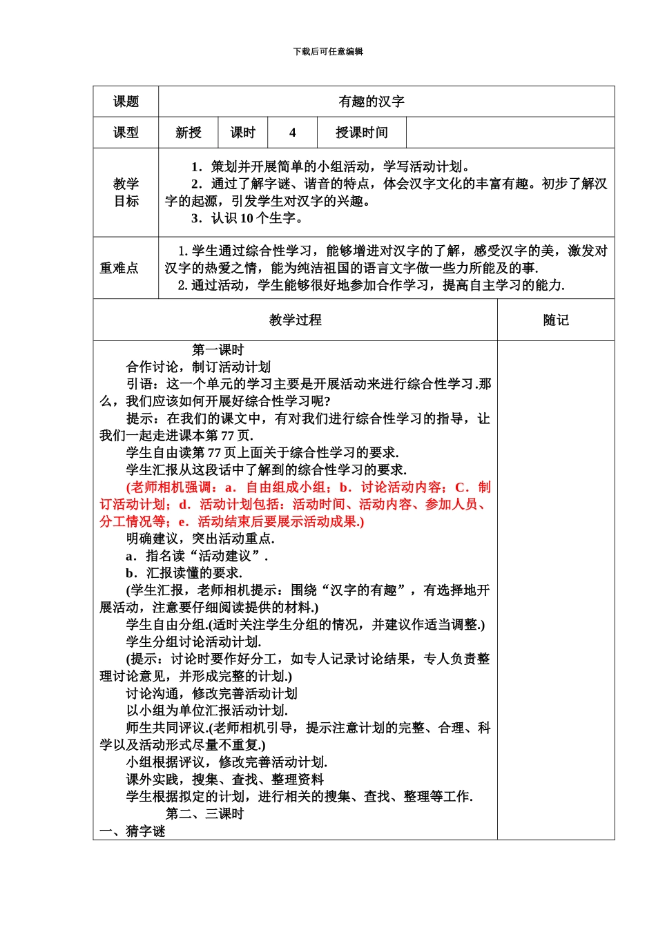 人教版五年级语文上册第五单元表格教案_第2页