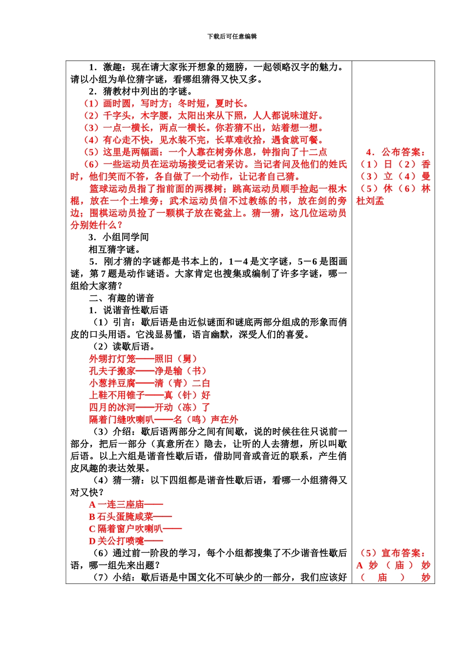 人教版五年级语文上册第五单元表格教案_第3页