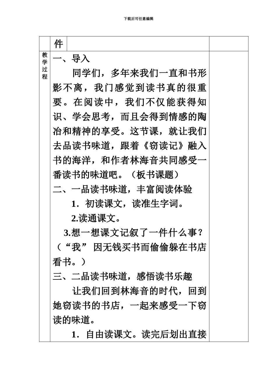 人教版五年级语文上册全册教案表格式_第3页