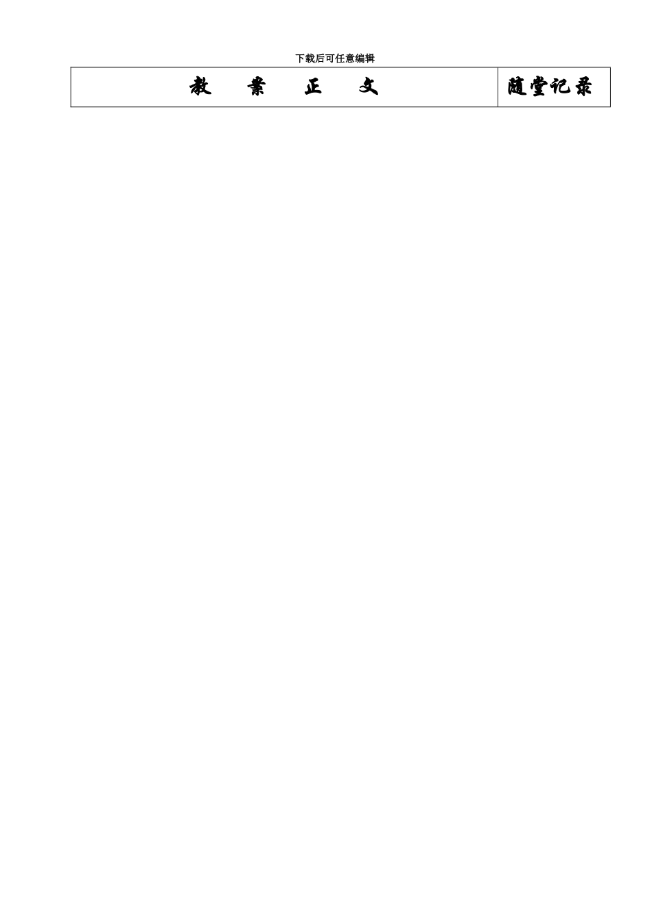 人教版八年级英语上册全册教案表格型_第2页