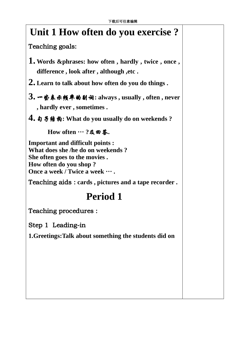 人教版八年级英语上册全册教案表格型_第3页