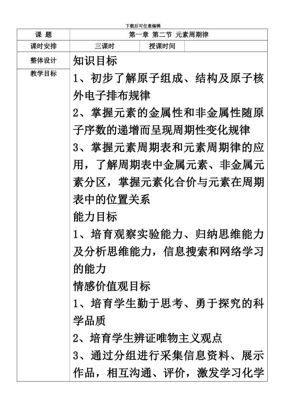 人教版化学必修二第一章第二节教案表格型_第2页