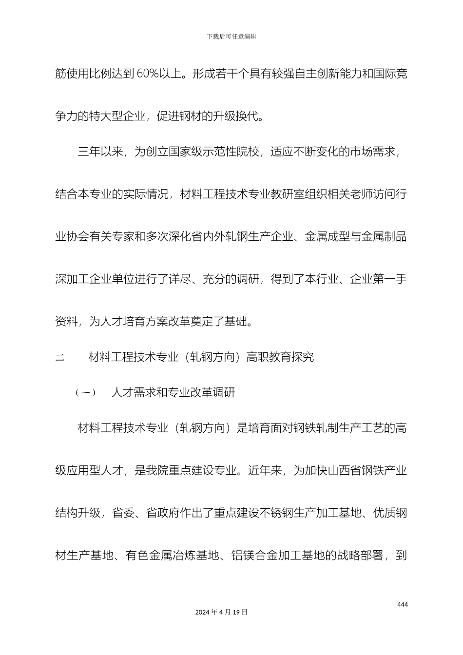 人才需求调研报告_第3页