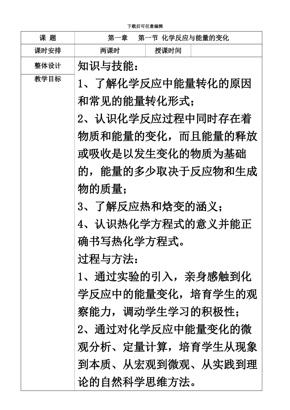 人教版化学选修四第一章第一节教案表格型_第2页