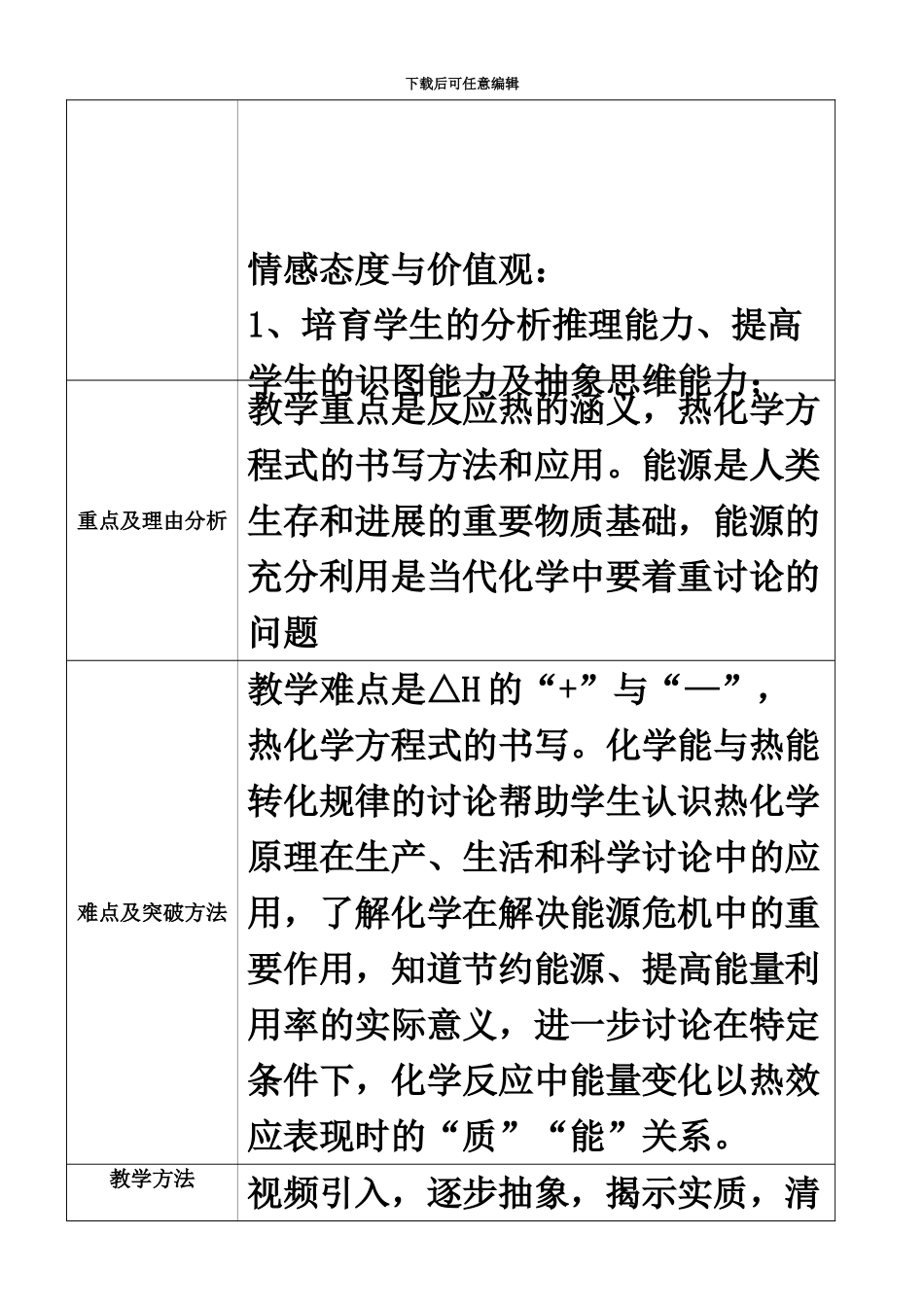 人教版化学选修四第一章第一节教案表格型_第3页