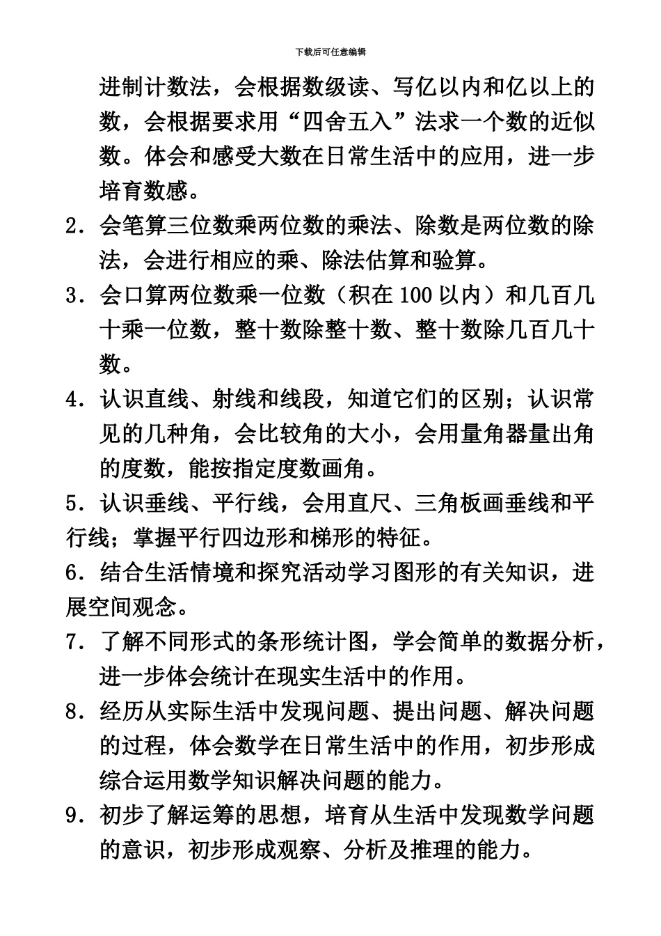 人教版四年级上册数学全册教案表格式_第3页