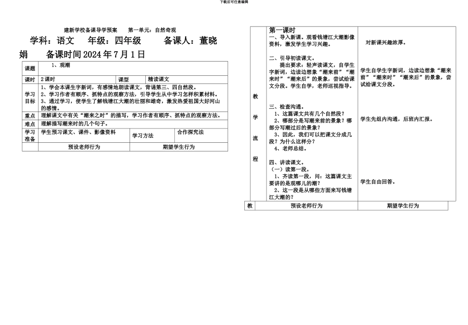 人教版四年级上册全册教案表格版_第2页