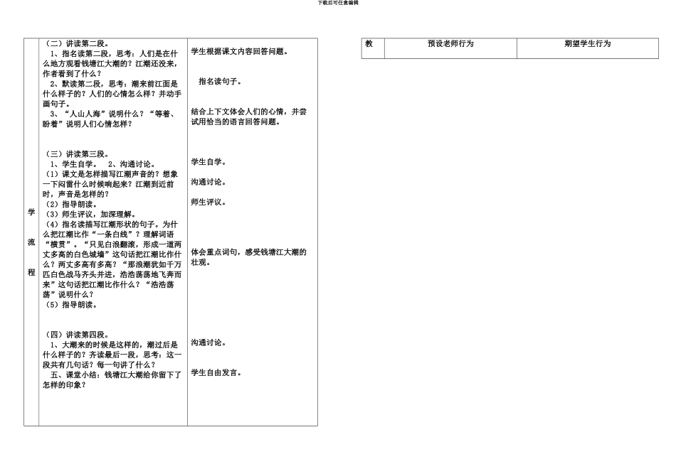 人教版四年级上册全册教案表格版_第3页