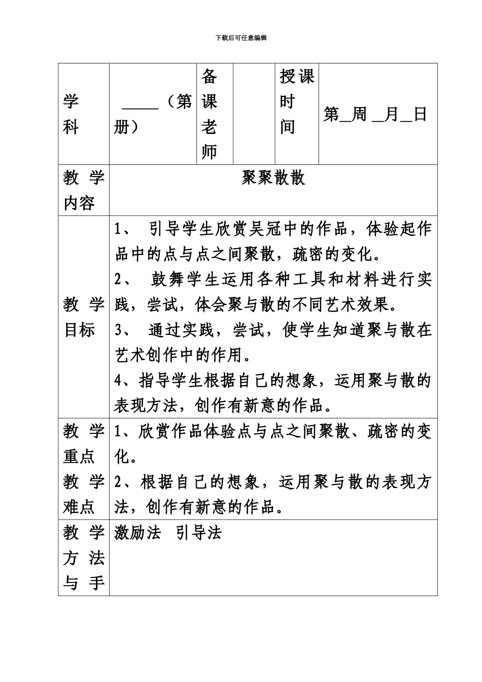 人教版四年级下册美术表格教案_第2页