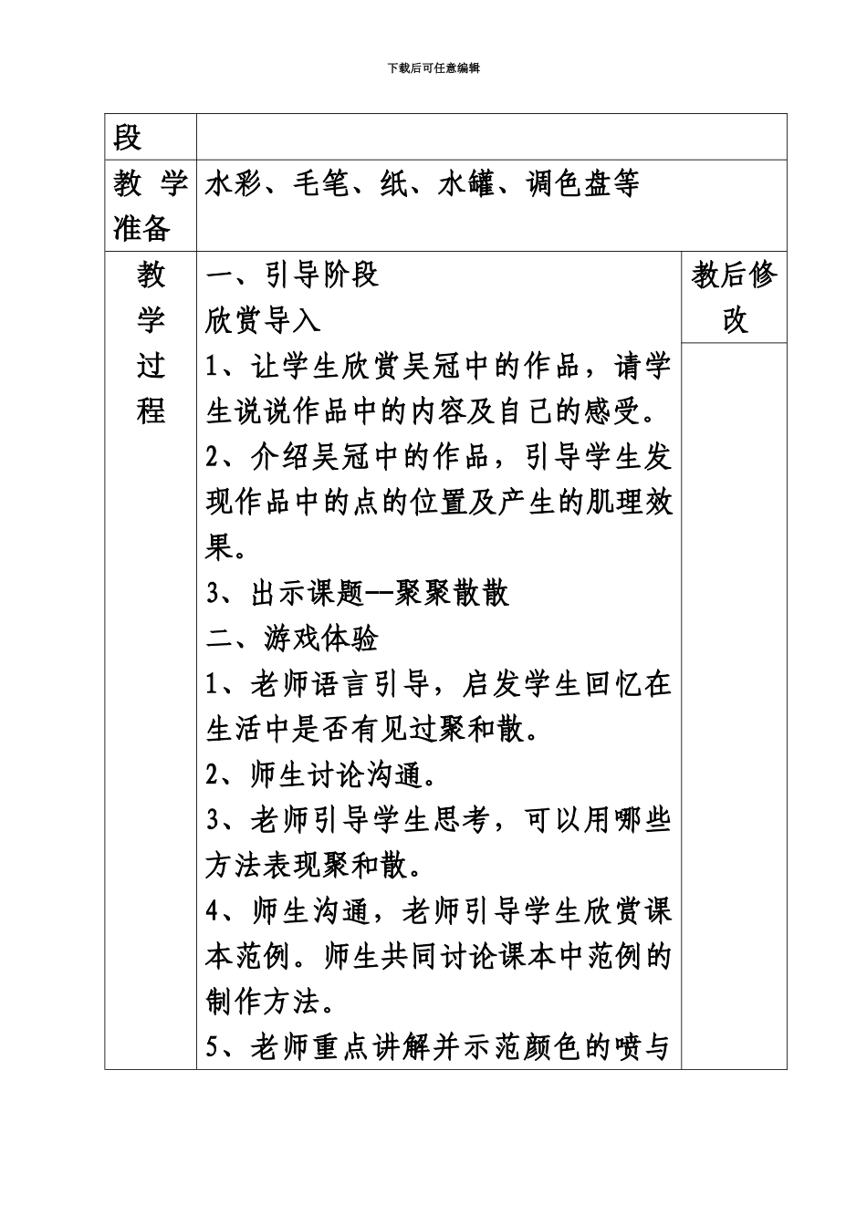 人教版四年级下册美术表格教案_第3页