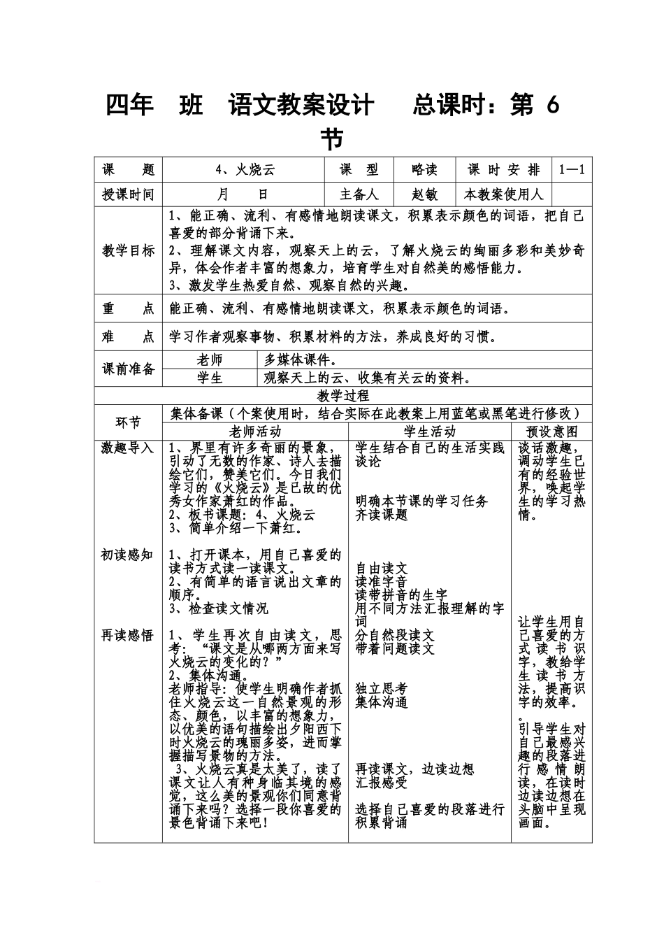 人教版四年级上册火烧云表格式教案_第2页