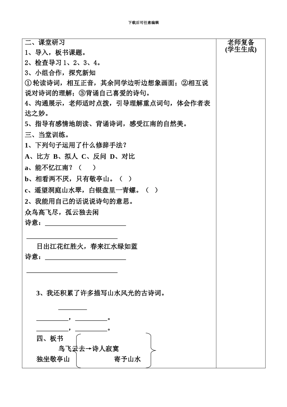 人教版四年级语文下册导学案表格式全册_第3页