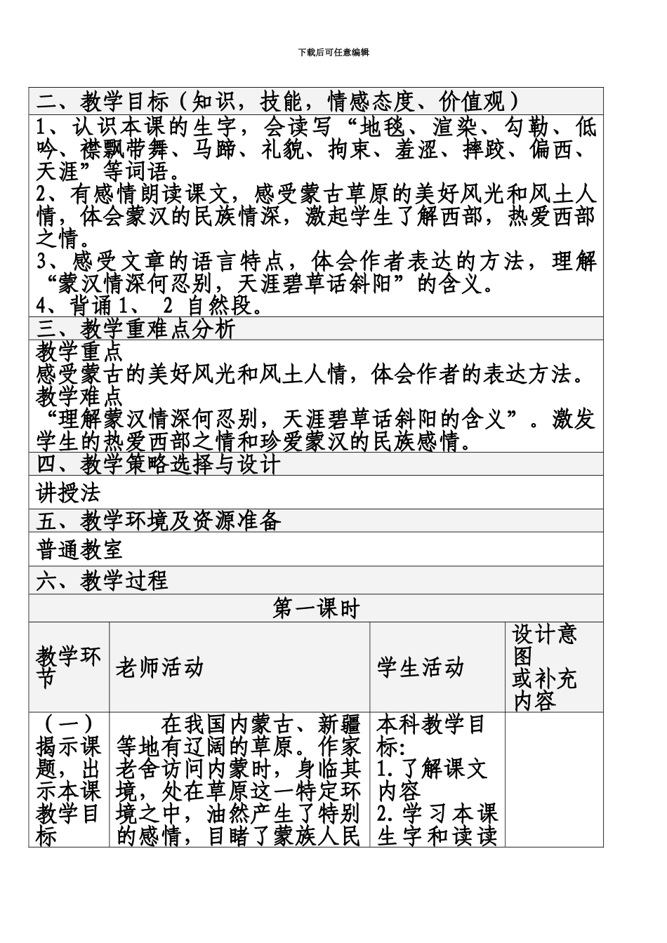 人教版小学五年级语文下册草原表格式教案_第3页