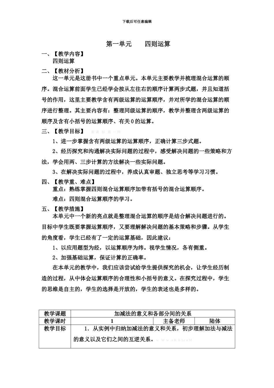 人教版小学四年级数学下册全册教案表格式_第2页