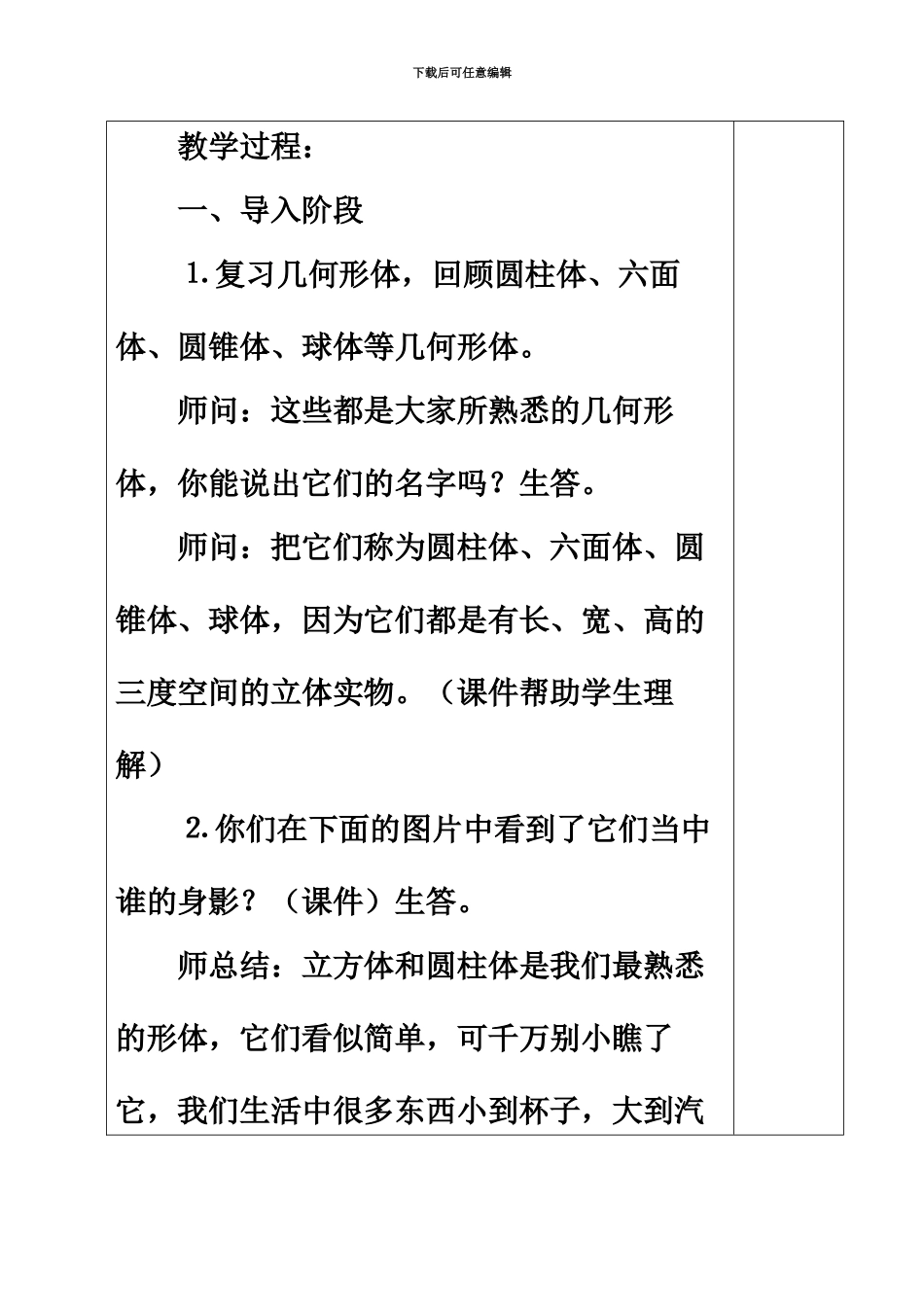 人教版小学六年级上册美术教案表格_第3页