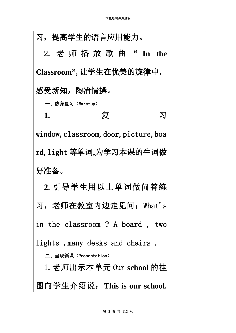 人教版小学英语四年级下册全册教案表格式_第3页