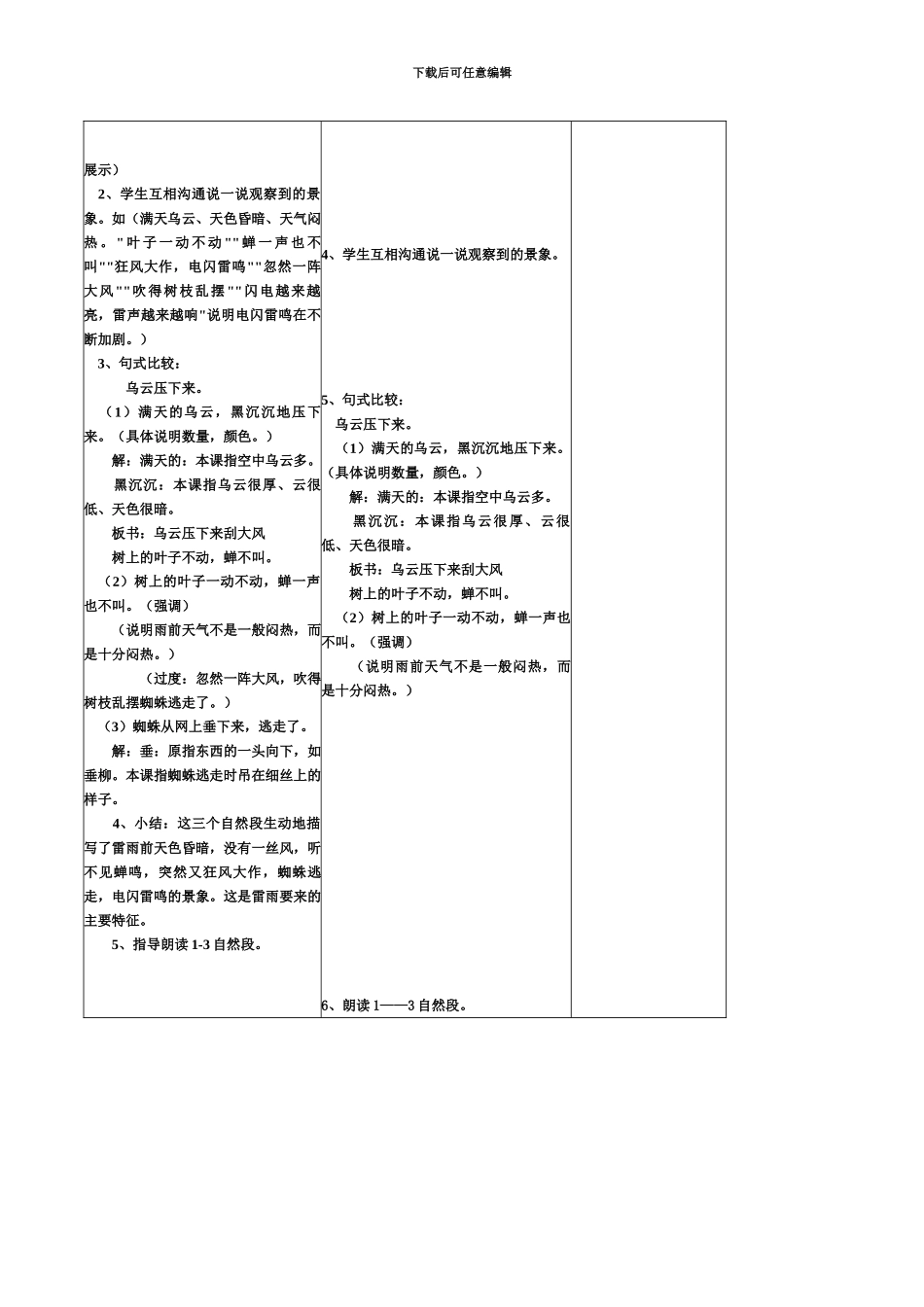 人教版小学语文二年级下雷雨课时表格式优秀教学设计_第3页