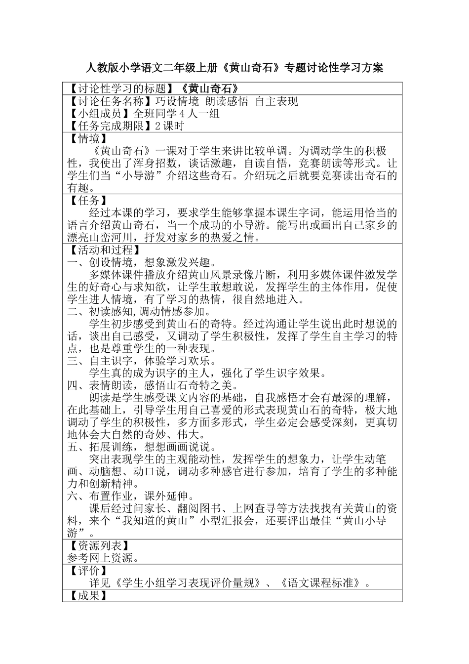 人教版小学语文二年级上册黄山奇石专题研究性学习方案_第2页