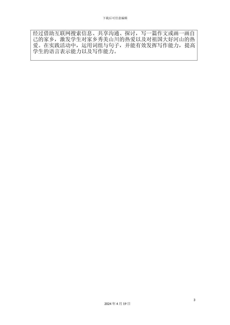 人教版小学语文二年级上册黄山奇石专题研究性学习方案_第3页