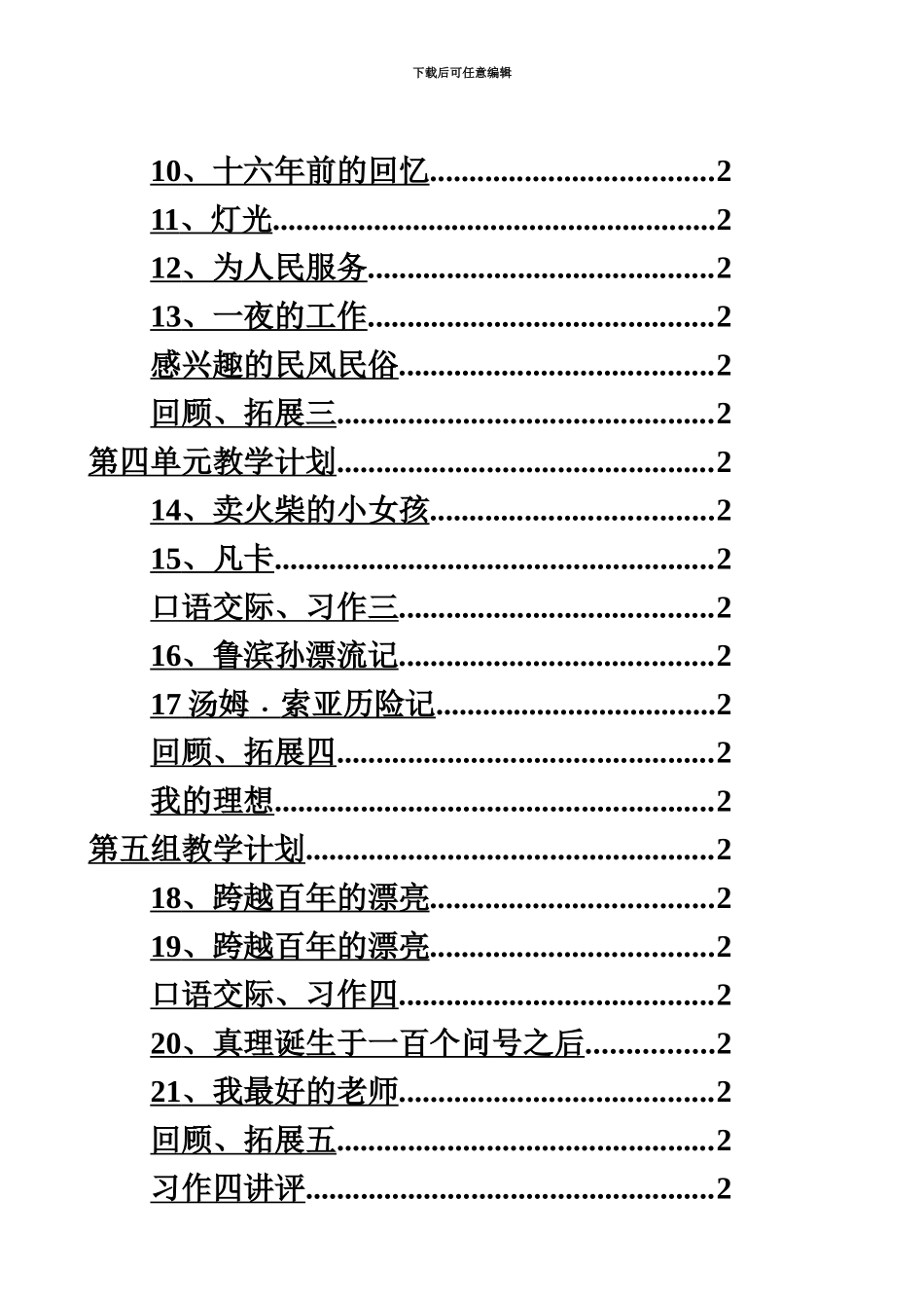 人教版小学语文六年级下册全册教案表格式_第3页