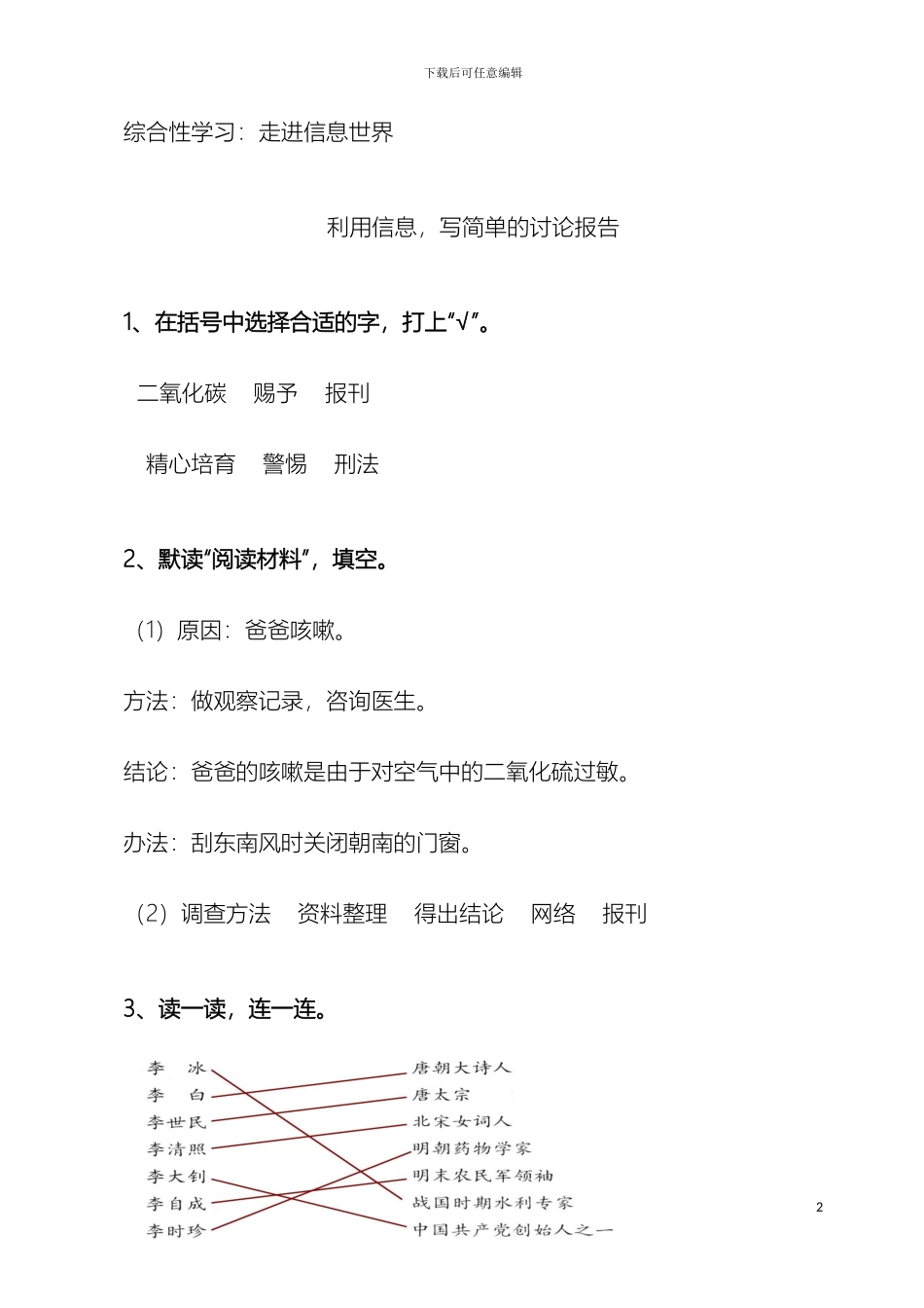 人教版小学语文五年级下册作业本利用信息写简单的研究报告答案_第2页