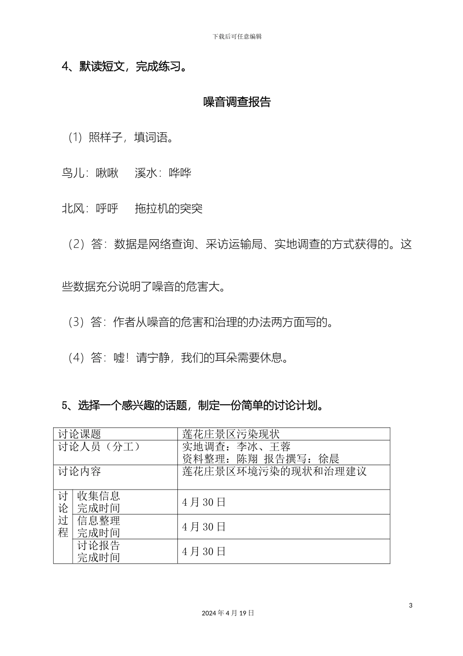 人教版小学语文五年级下册作业本利用信息写简单的研究报告答案_第3页