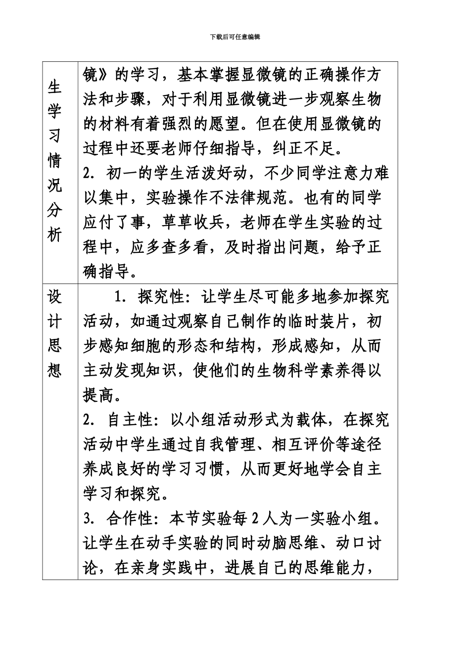 人教版新课标生物七年级上册植物细胞最新精品表格式教案设计附教学反思_第3页