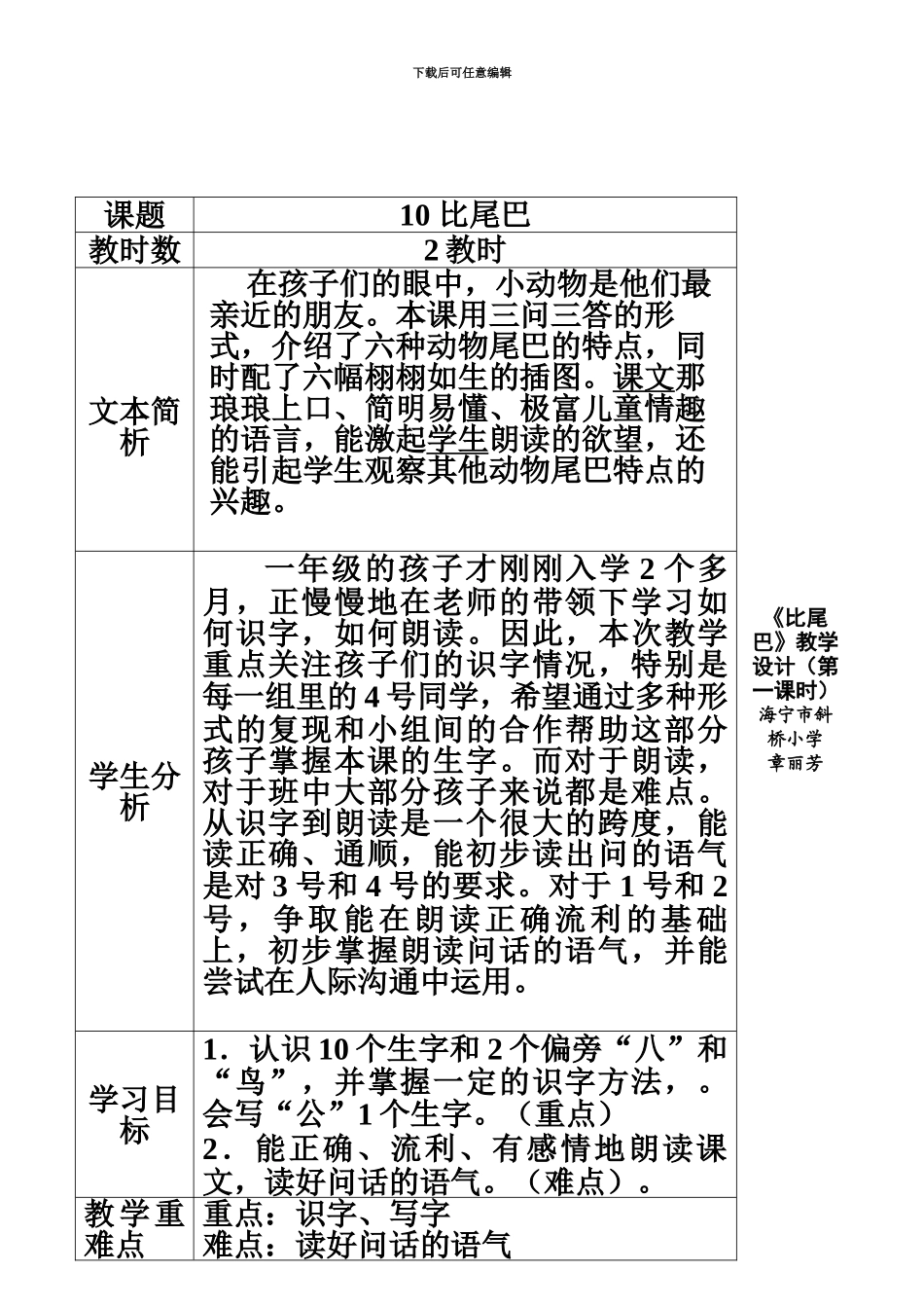 人教版语文一年级上册比尾巴最新优质公开课表格式教案_第2页