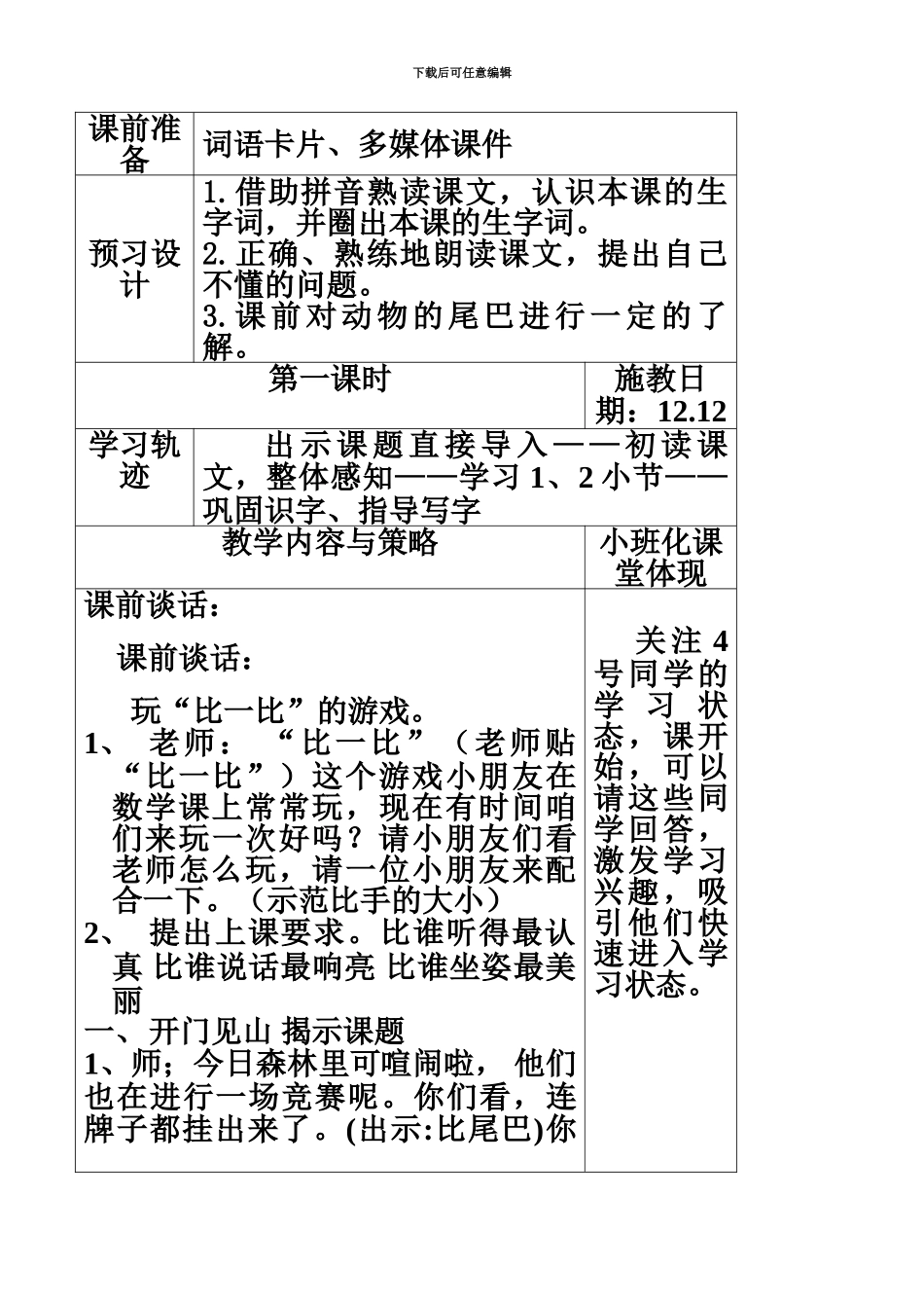 人教版语文一年级上册比尾巴最新优质公开课表格式教案_第3页