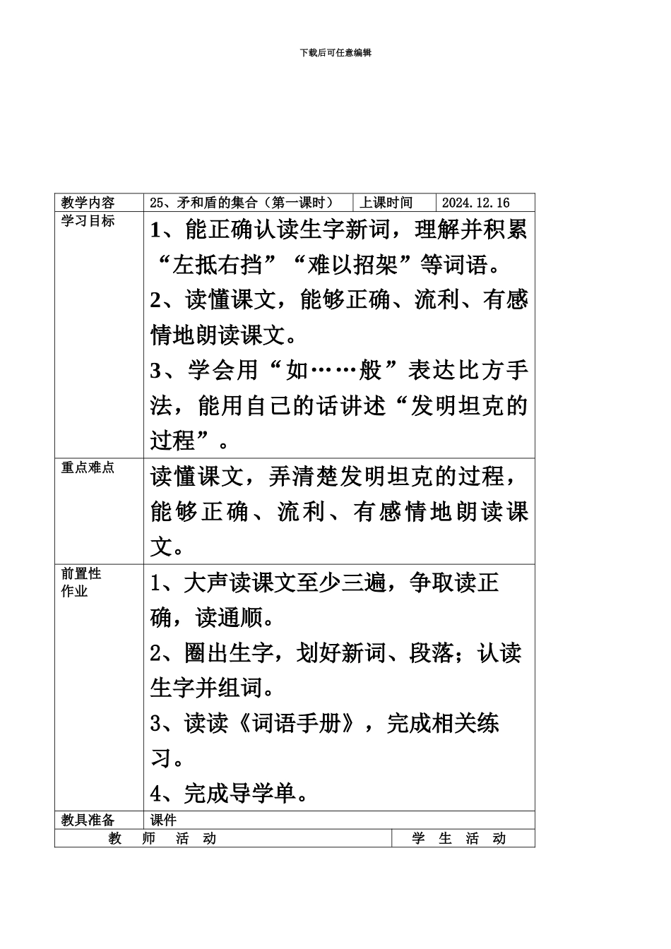 人教版语文三年级上册矛和盾的集合公开课表格式教案_第2页