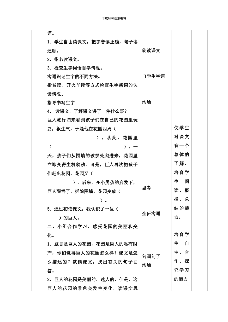 人教版语文四年级上册第三单元教学设计表格式_第3页