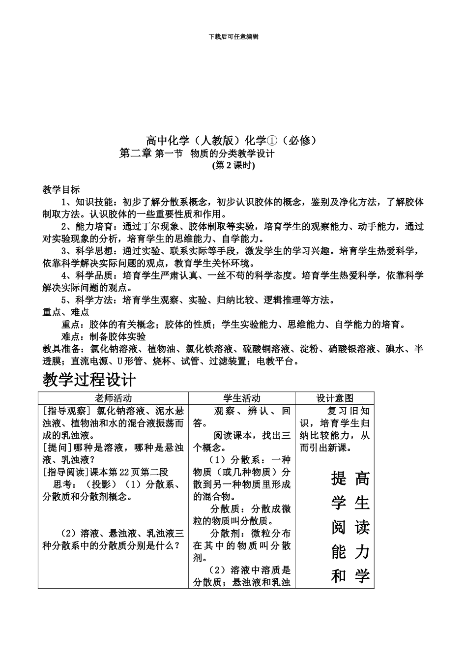 人教版高中化学必修物质的分类表格式教学设计_第2页