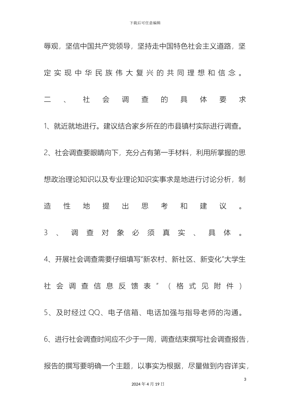 人文社科部思政课假期社会调查实施方案_第3页