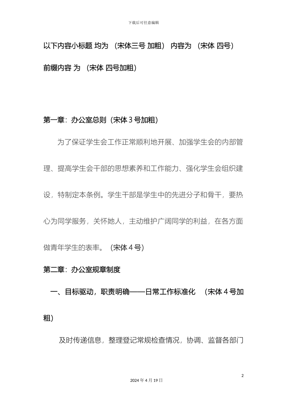 人文办公室章程副_第2页