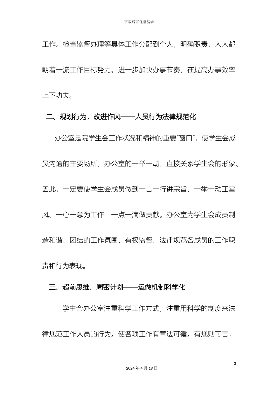人文办公室章程副_第3页