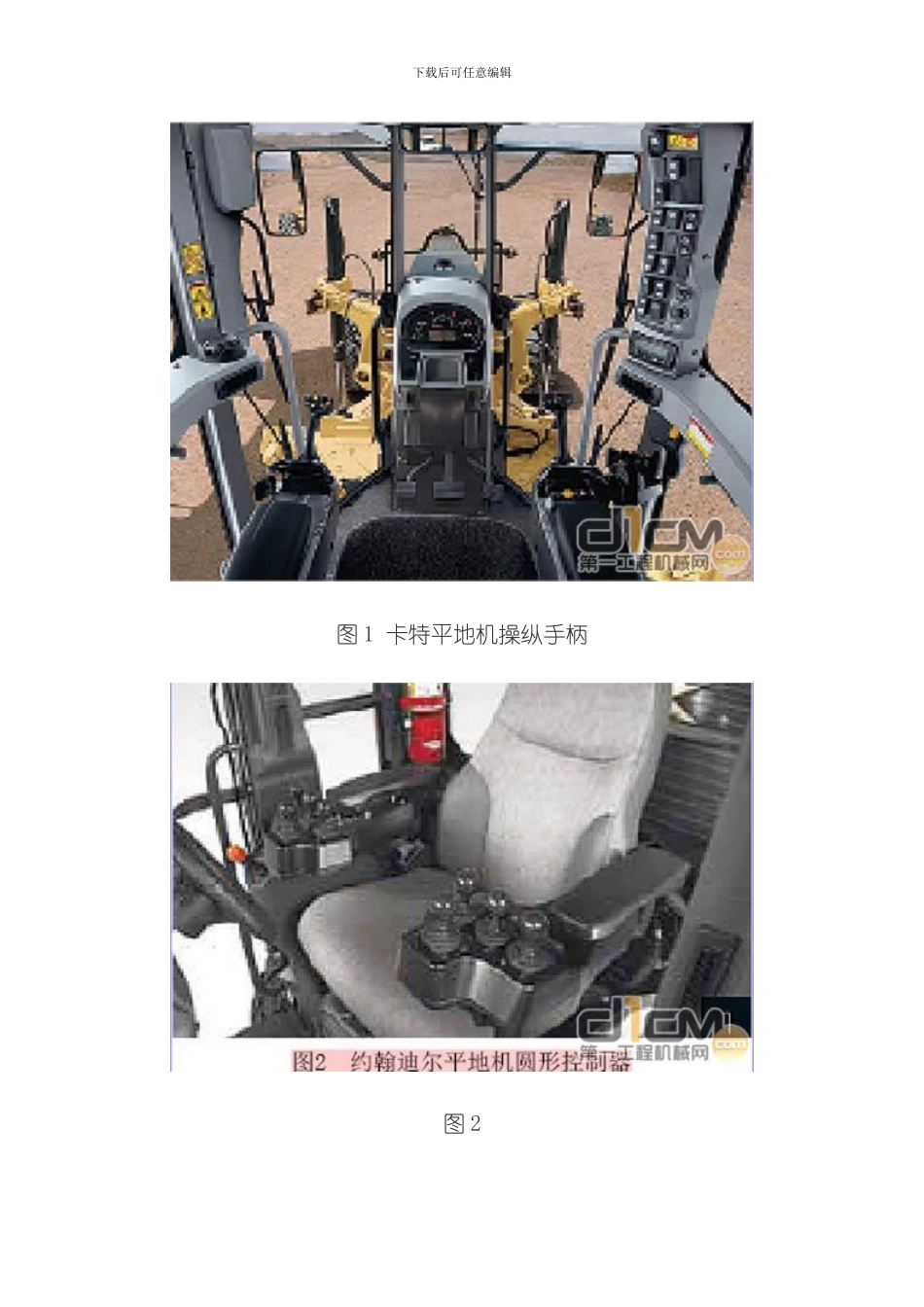 人机工程学在平地机上的应用模板_第2页