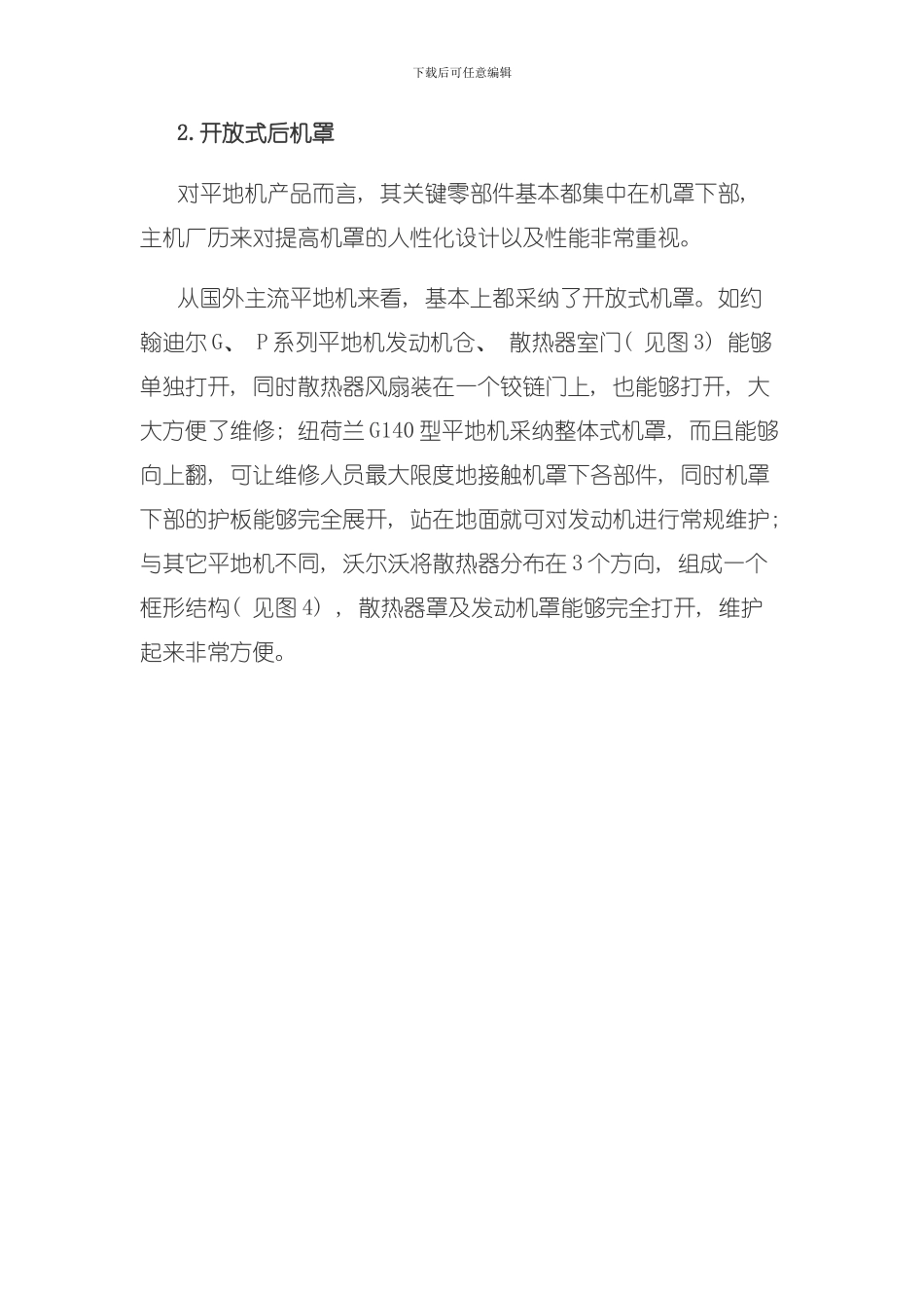 人机工程学在平地机上的应用模板_第3页