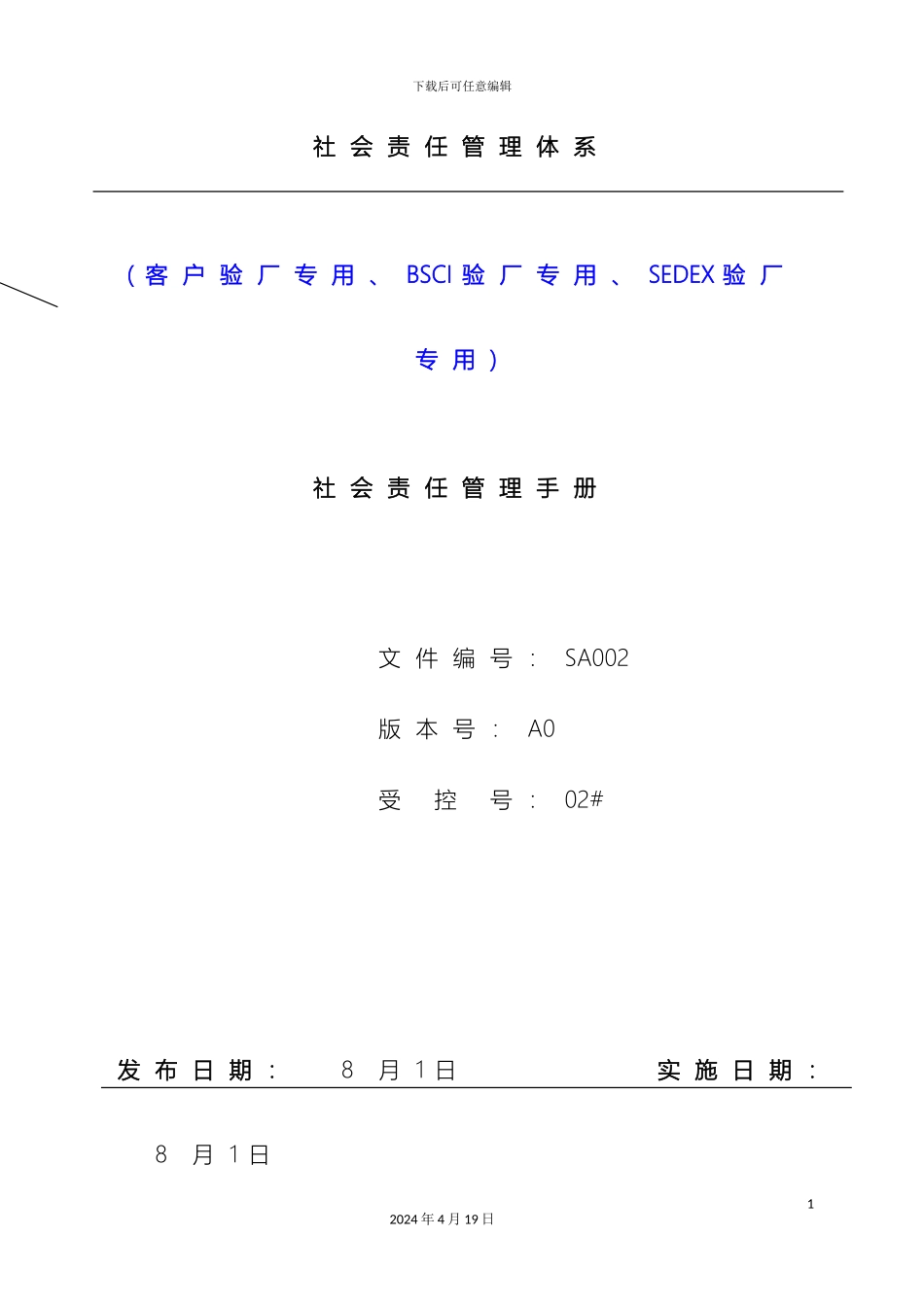 人权验厂社会责任管理手册_第2页