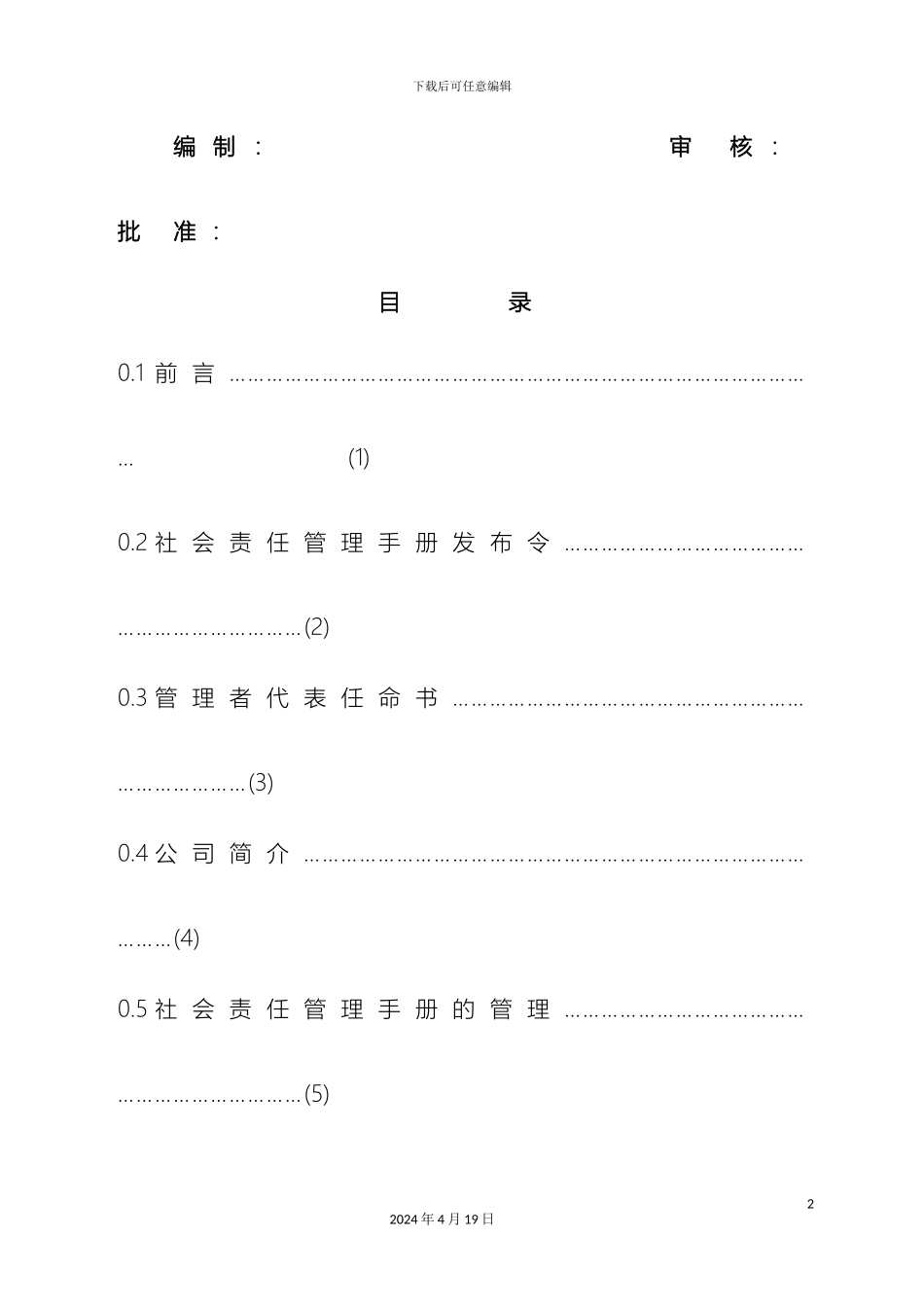 人权验厂社会责任管理手册_第3页