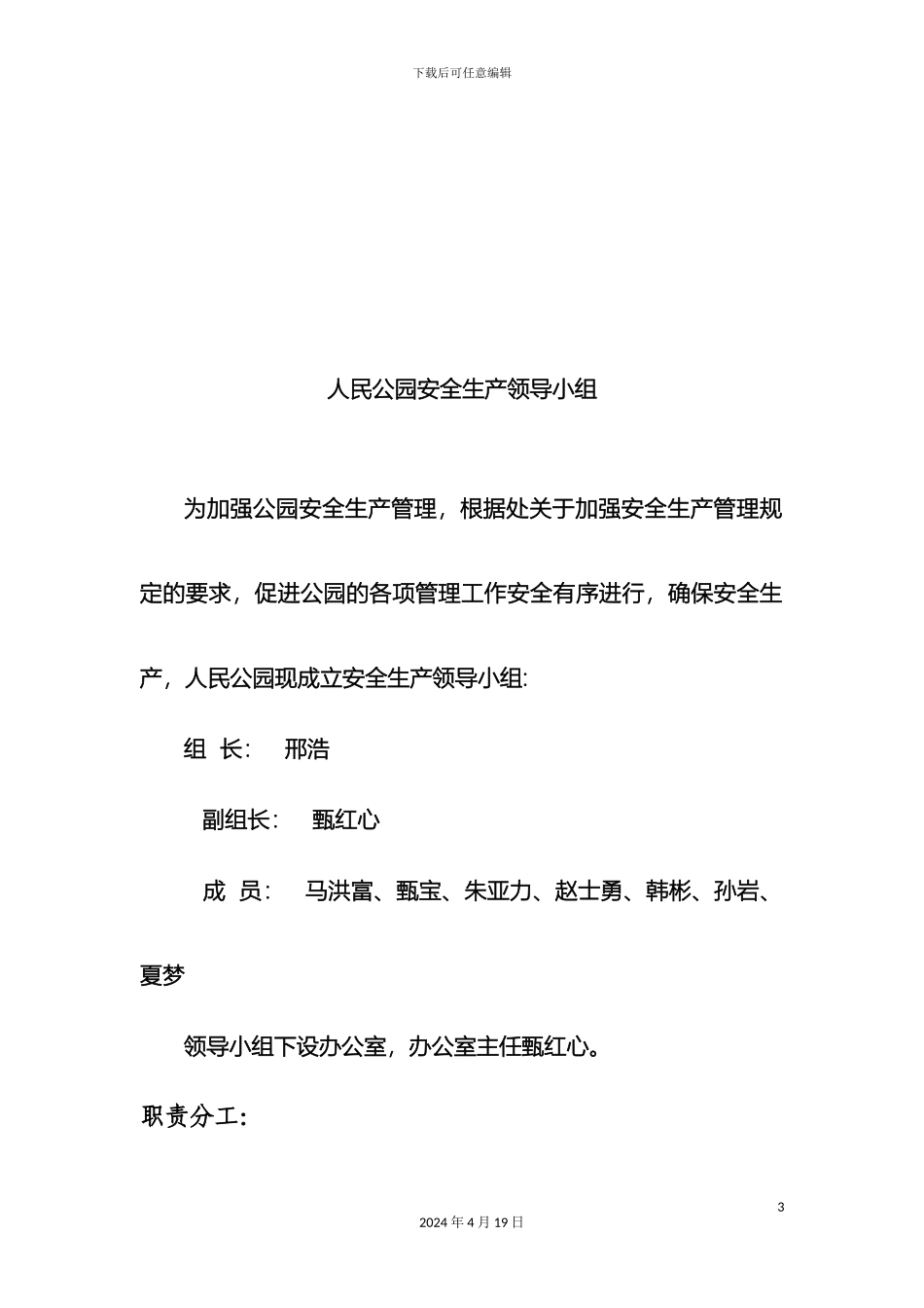 人民公园安全管理手册_第3页