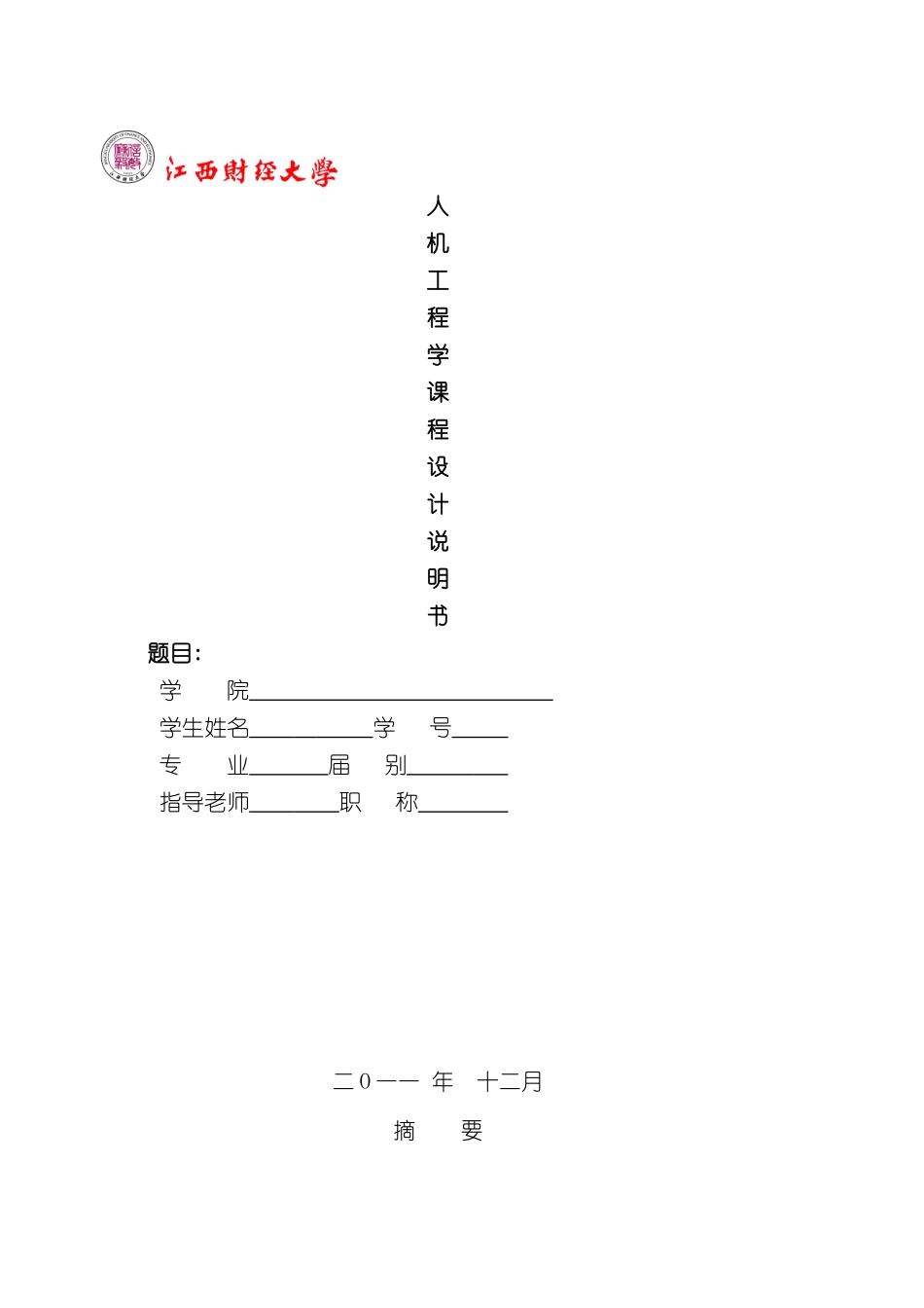 人机工程设计说明书_第2页