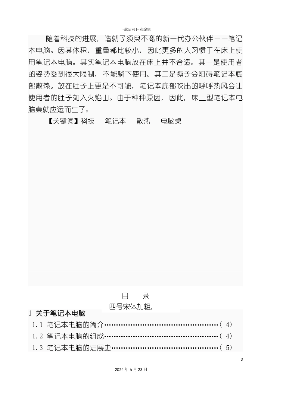 人机工程设计说明书_第3页