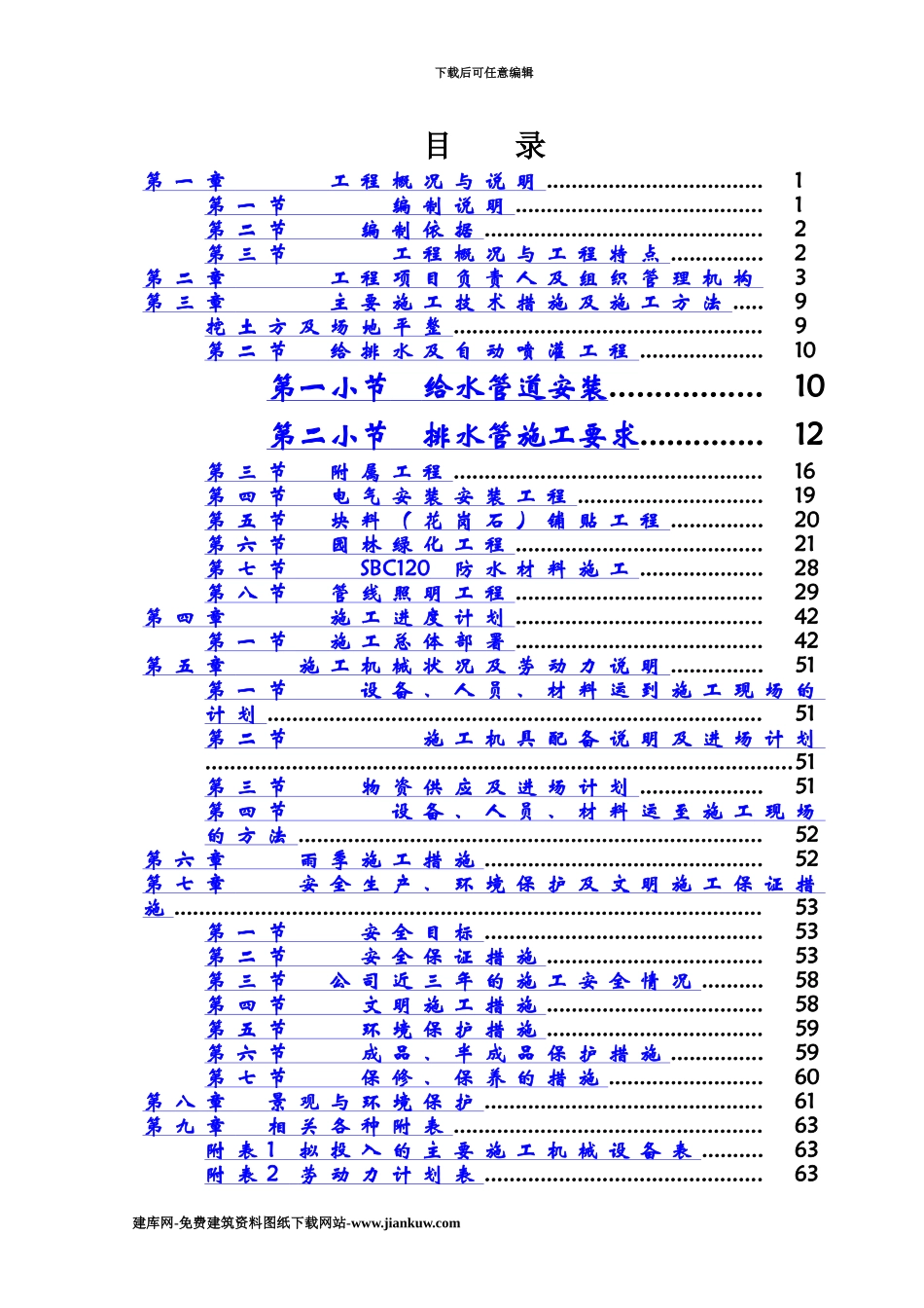 人民公园景观改造工程施工项目组织方案_第2页