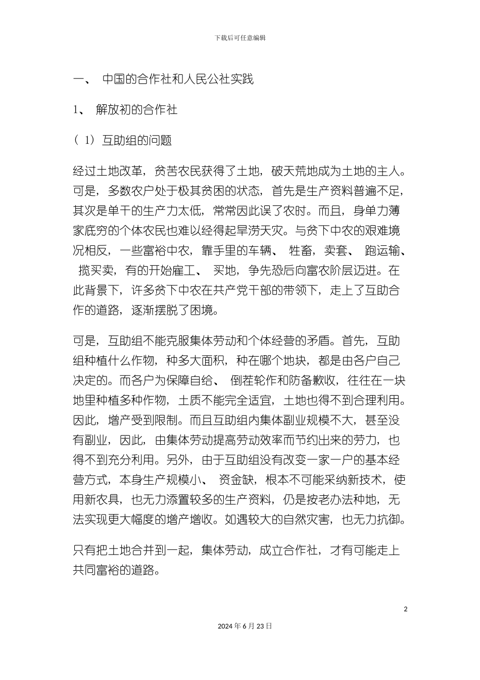 人民公社制度与合作社_第2页