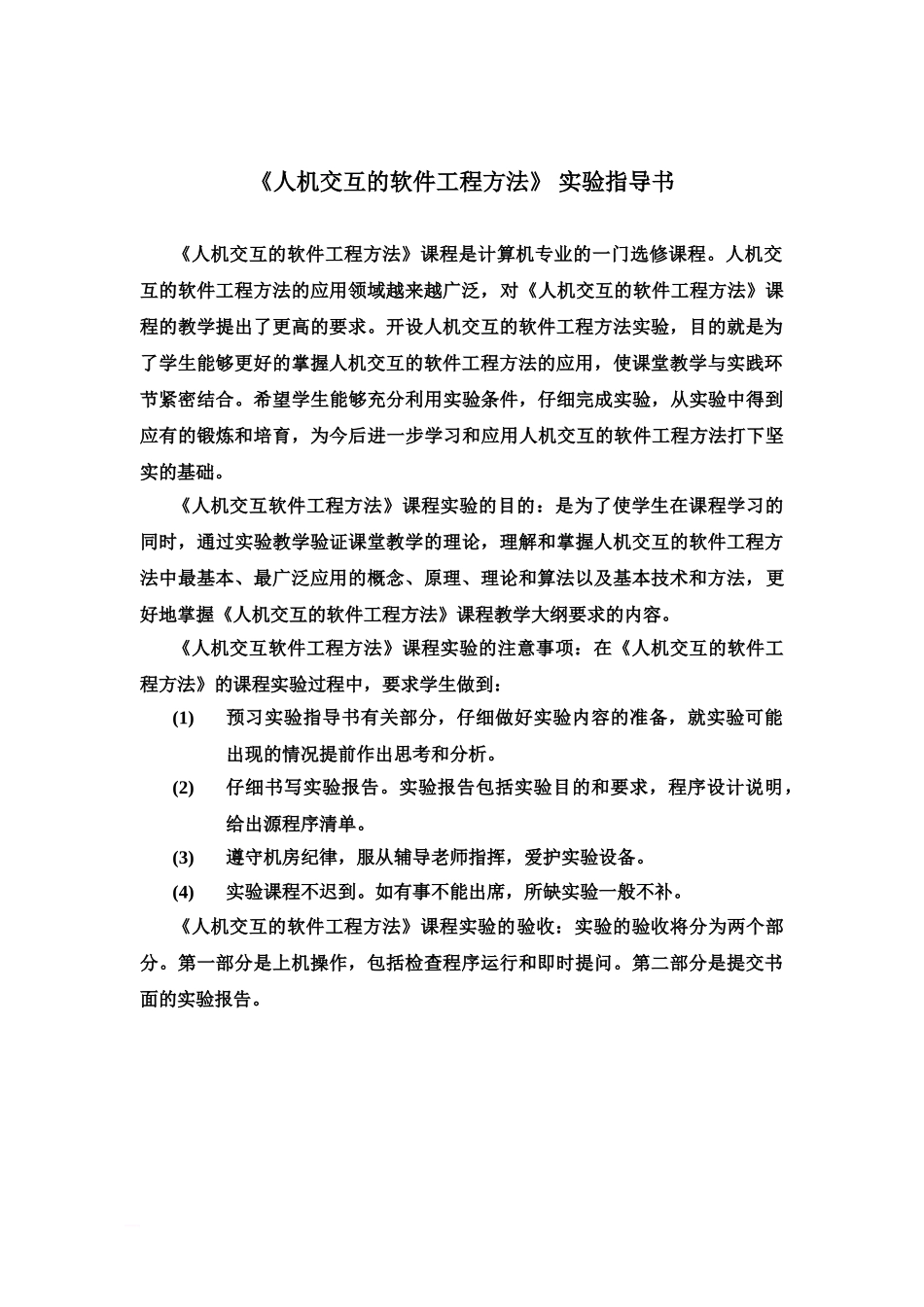人机交互的软件工程方法试验参考指导书_第2页